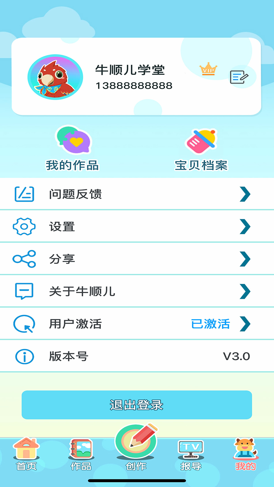 牛顺儿学堂截图3