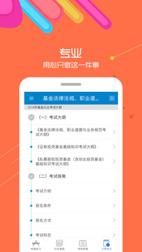 基金從業(yè)考試截圖