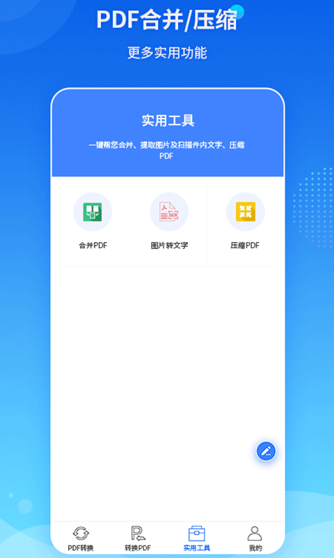 PDF转换王v1.2.3截图3