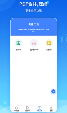PDF轉(zhuǎn)換王截圖