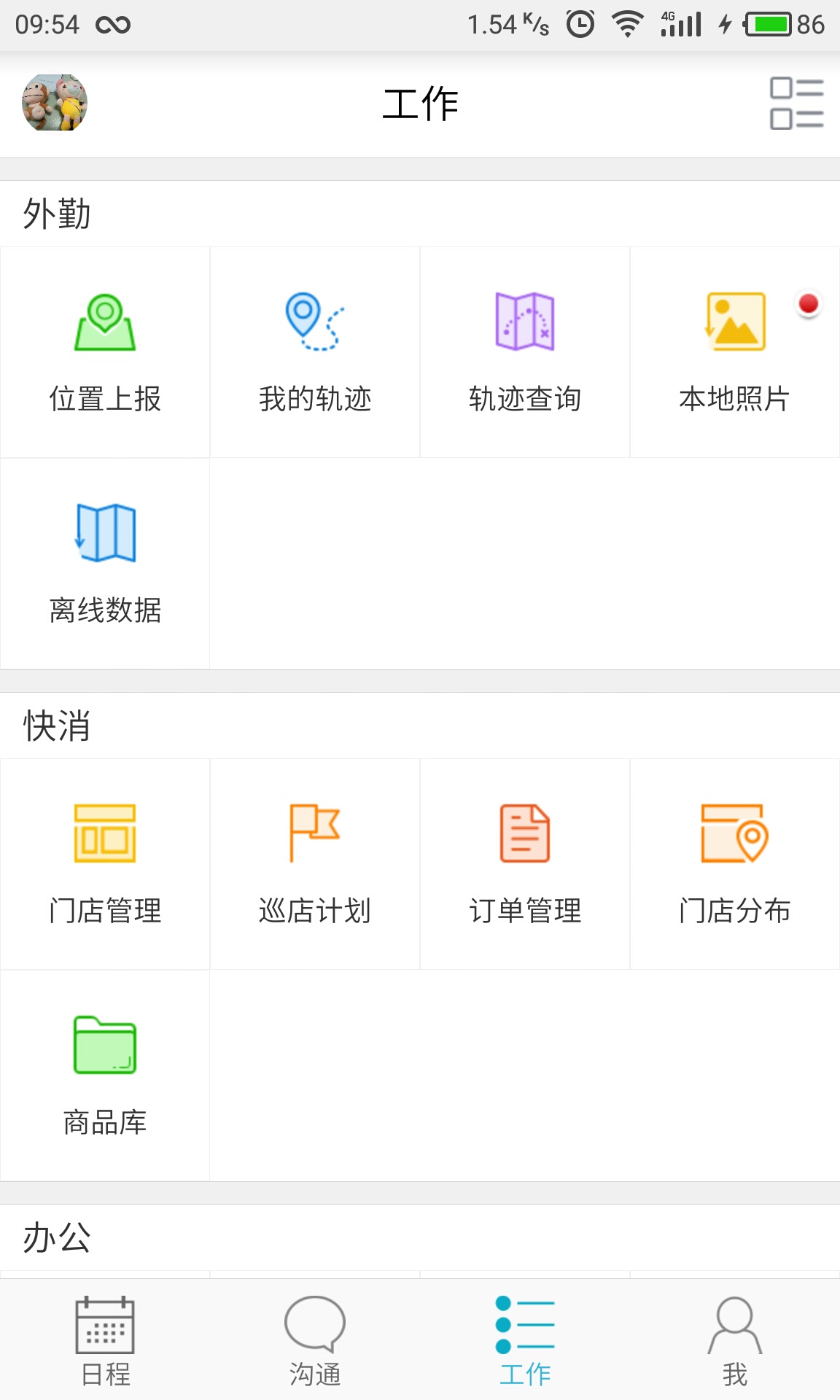 管家婆掌上通v4.2.0截图2