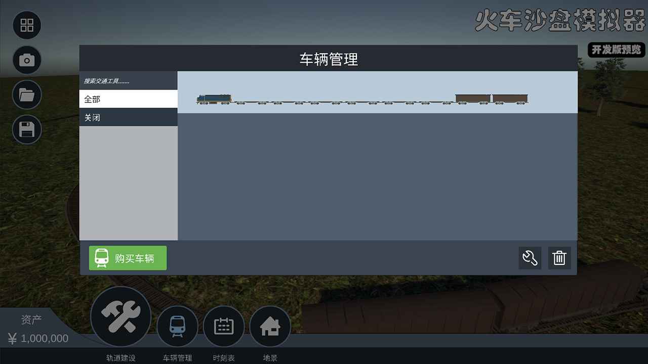火车沙盘模拟器截图1