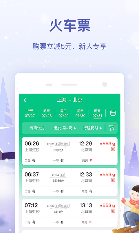 同程旅行v10.1.0.1截图4