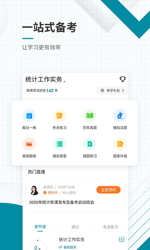 中级统计师准题库v4.71截图2