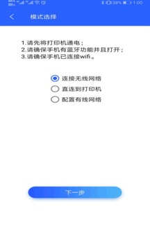 中盈移动打印应用截图1