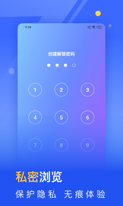 秘密浏览器v2.0.4截图5