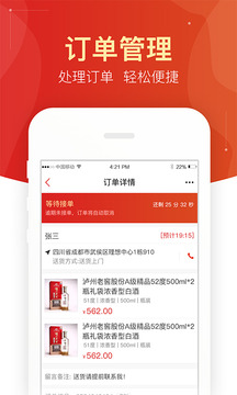 附近酒行商家版应用截图1