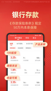 有道財富截圖