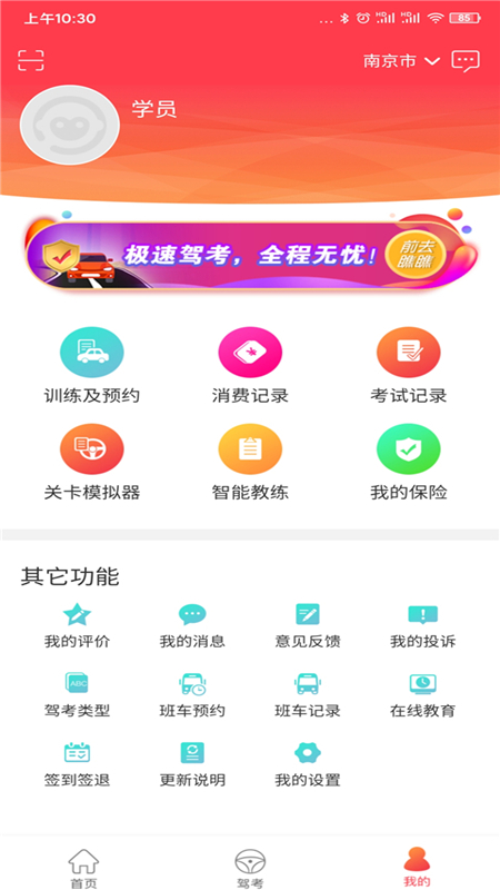 多多驾到v3.1.2截图5