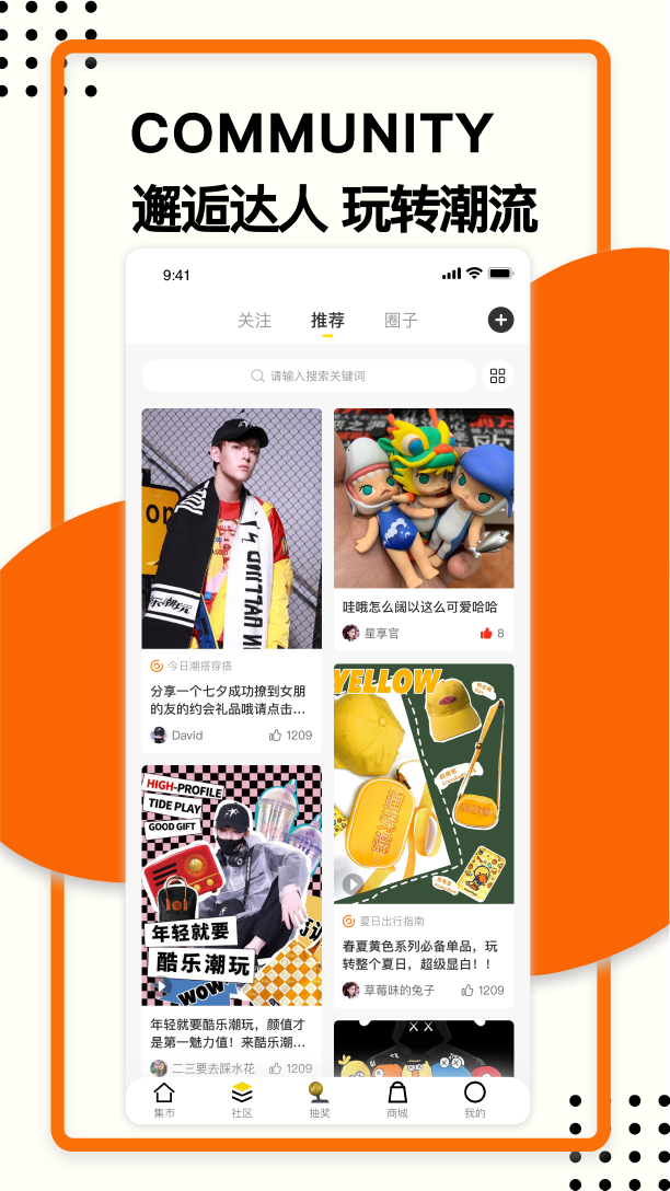 酷乐潮玩v2.6.7截图2