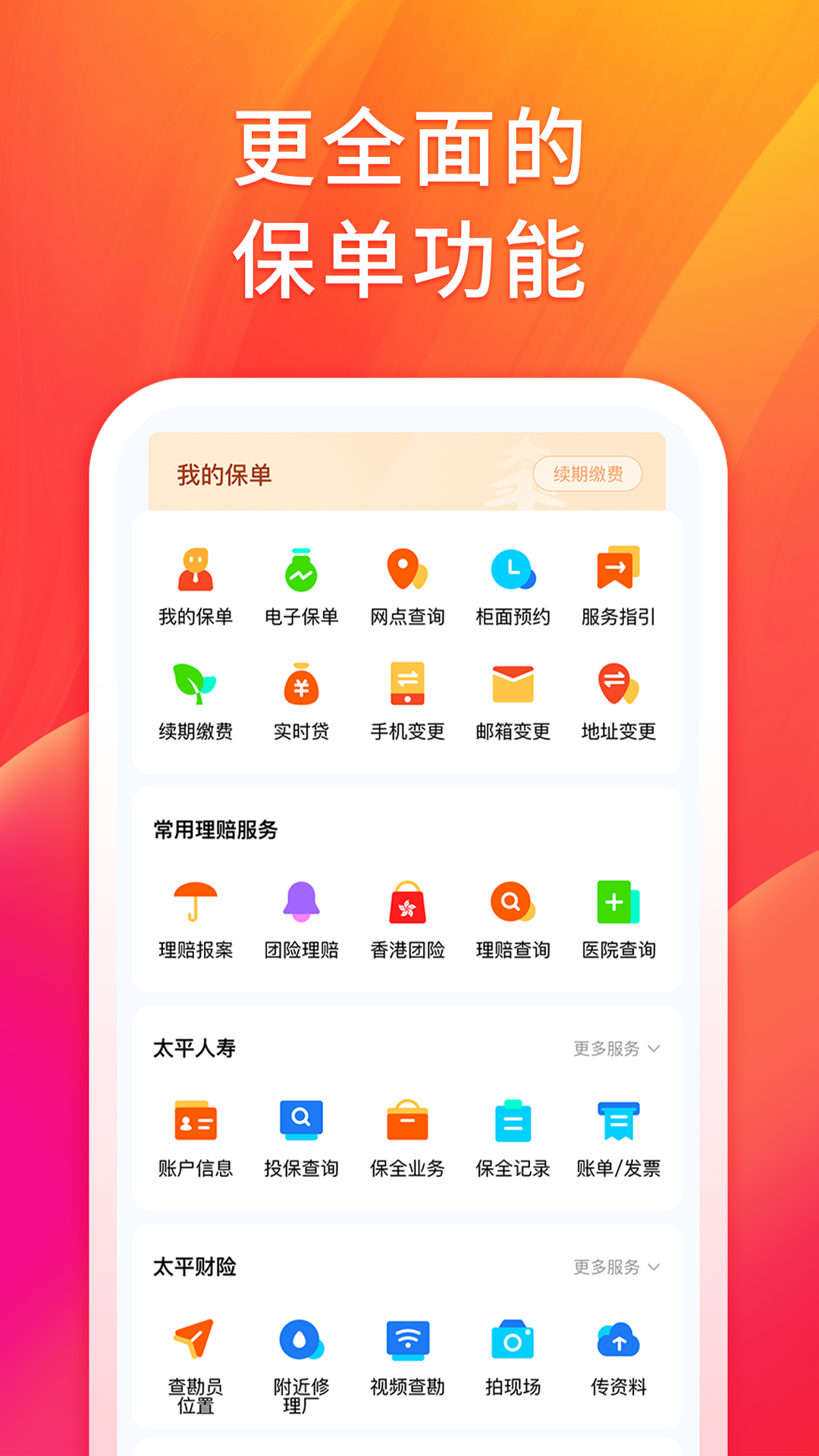 太平通v2.0.1截图2