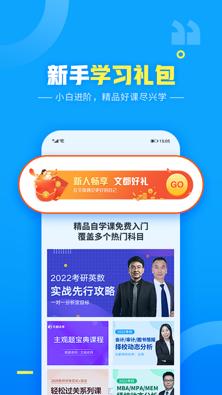 文都网校v5.9.2.4截图3