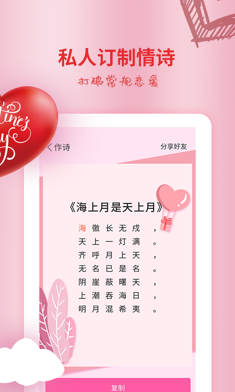 恋爱情话大师v2.7.2截图2