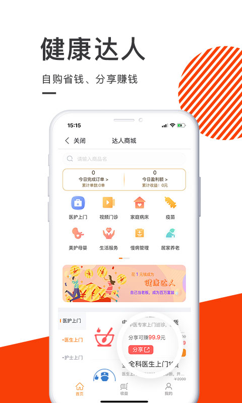 泓华医疗v3.6.0截图4