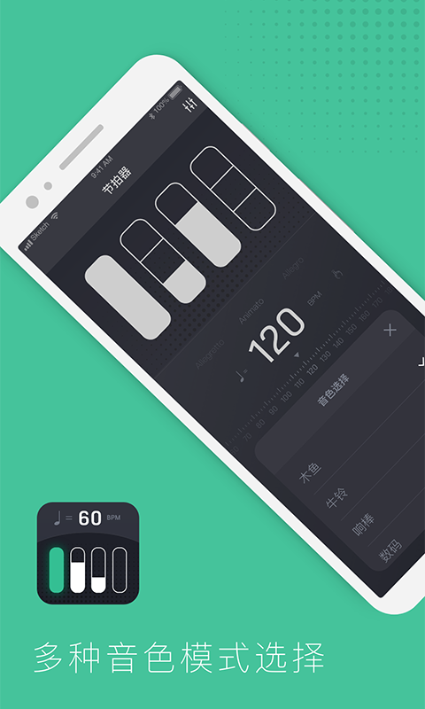 节拍器节奏训练v1.0.4截图3