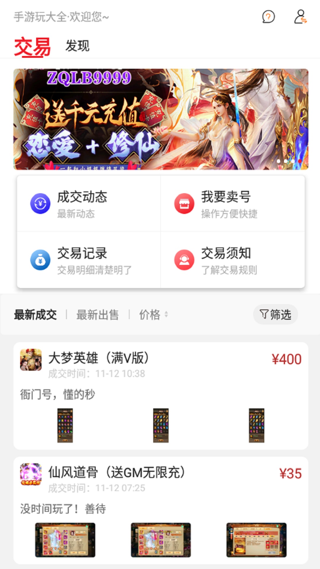 手游玩大全v8.2.2截图1