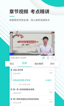 注冊(cè)會(huì)計(jì)師截圖