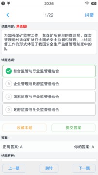 安全工程师题集截图