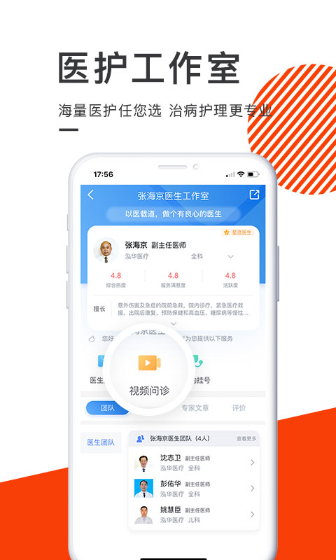 泓华医疗v3.6.0截图3