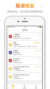 搜狐郵箱截圖