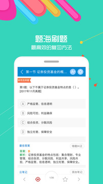 基金從業(yè)考試截圖