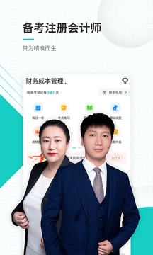 注冊(cè)會(huì)計(jì)師截圖