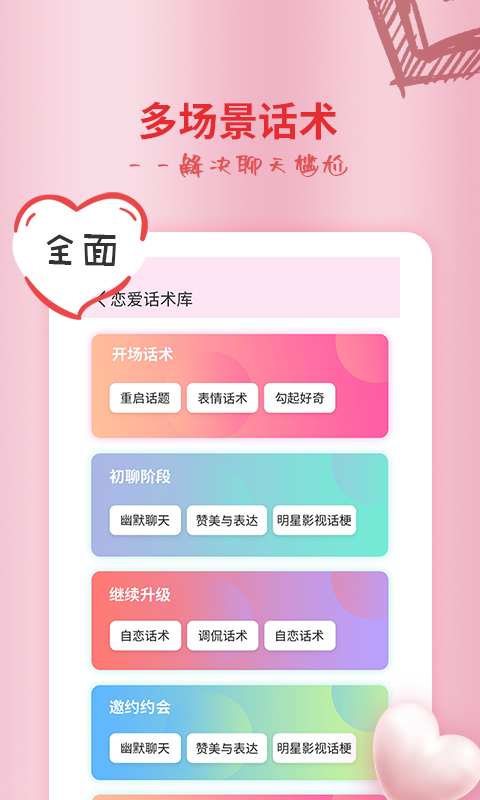 恋爱情话大师v2.7.2截图4