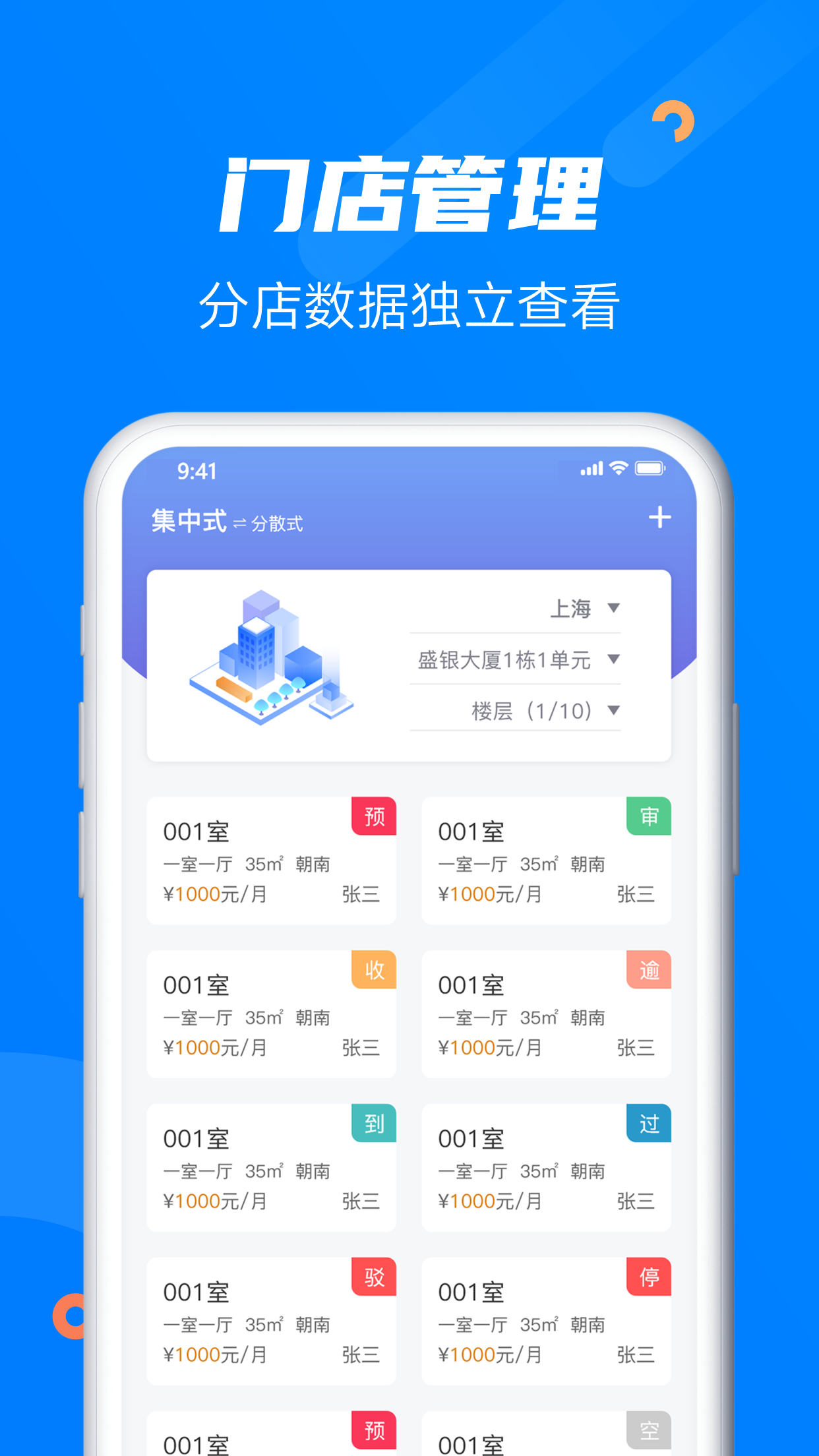 水滴管家-企业版v10.0.13截图3