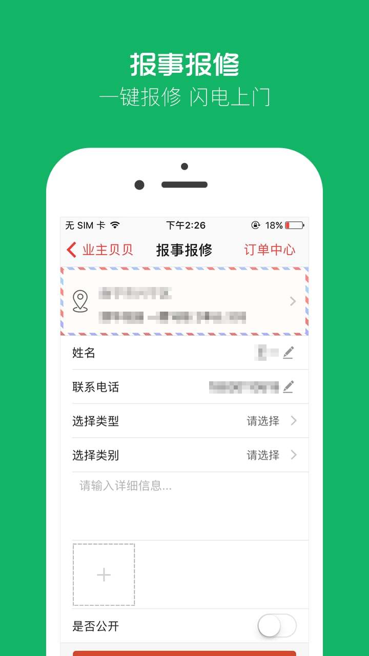 业主贝贝v2.8.14截图4