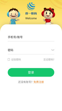 統(tǒng)一AI教師版截圖