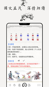 國(guó)學(xué)詩(shī)詞合集截圖