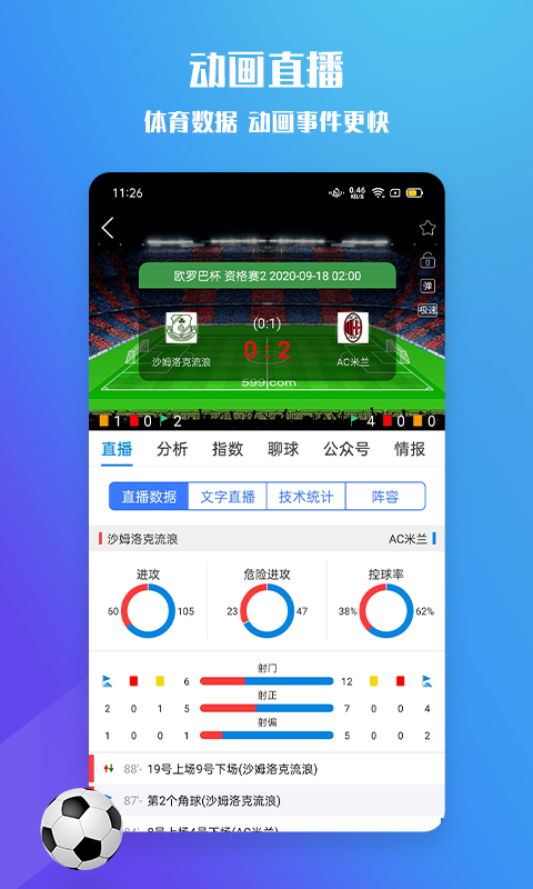 599比分v1.8.3截图4