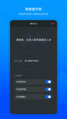 腾讯会议v2.5.0.459截图1