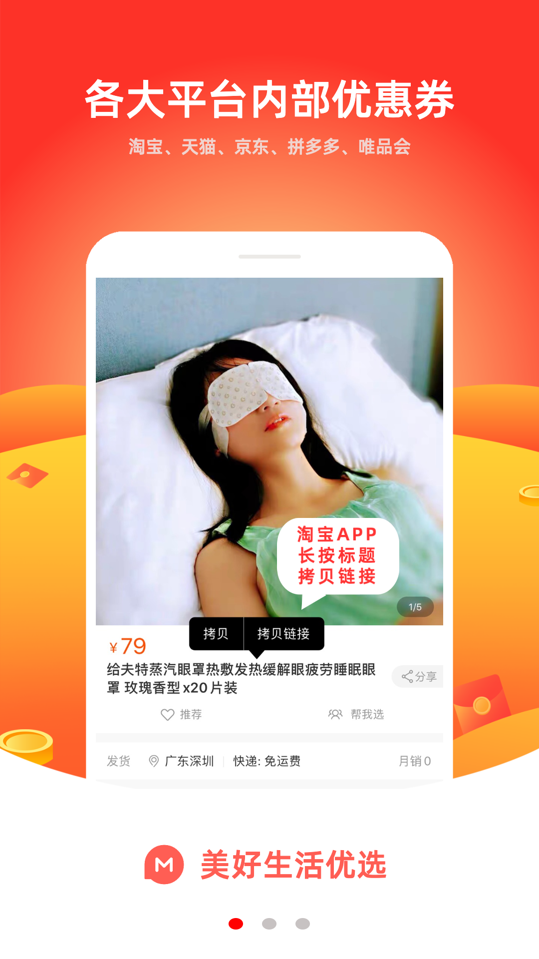 美好生活優(yōu)選截圖預(yù)覽