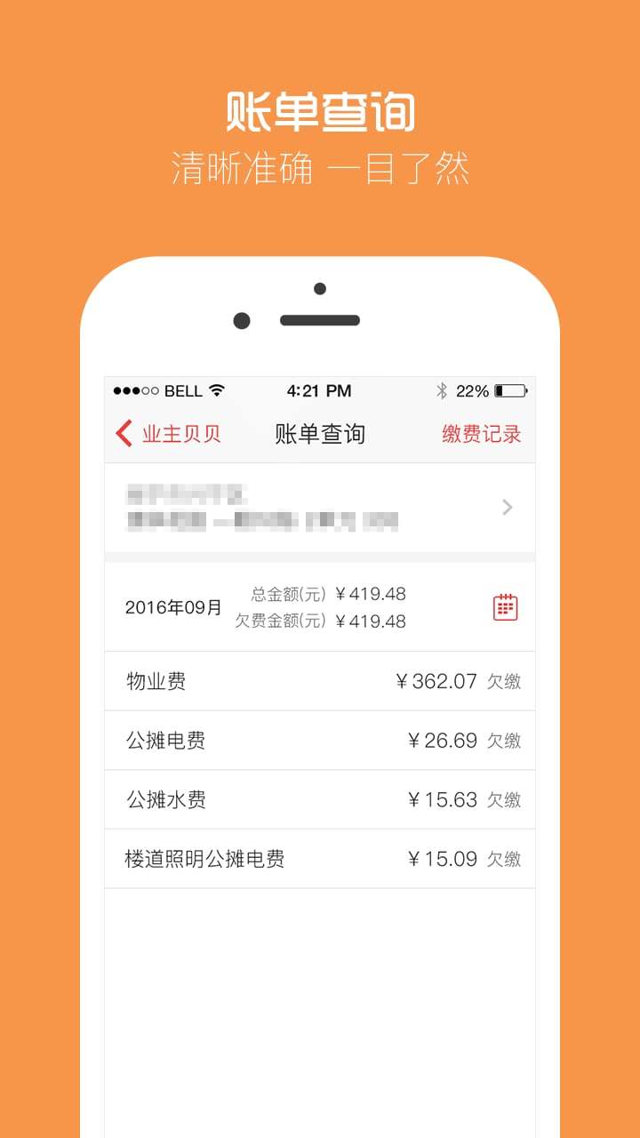 业主贝贝v2.8.14截图3