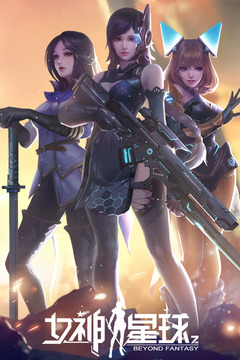 女神星球截圖