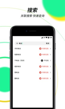 垃圾分类环保百科百科应用截图2