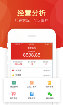 附近酒行商家版应用截图2