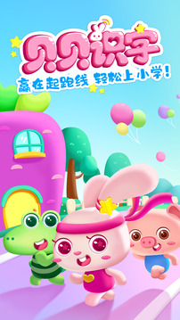 貝貝識字截圖