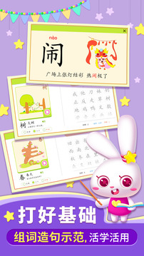 貝貝識字截圖