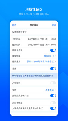 腾讯会议v2.5.0.459截图4