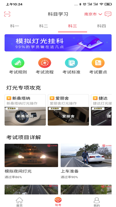 多多驾到v3.1.2截图4