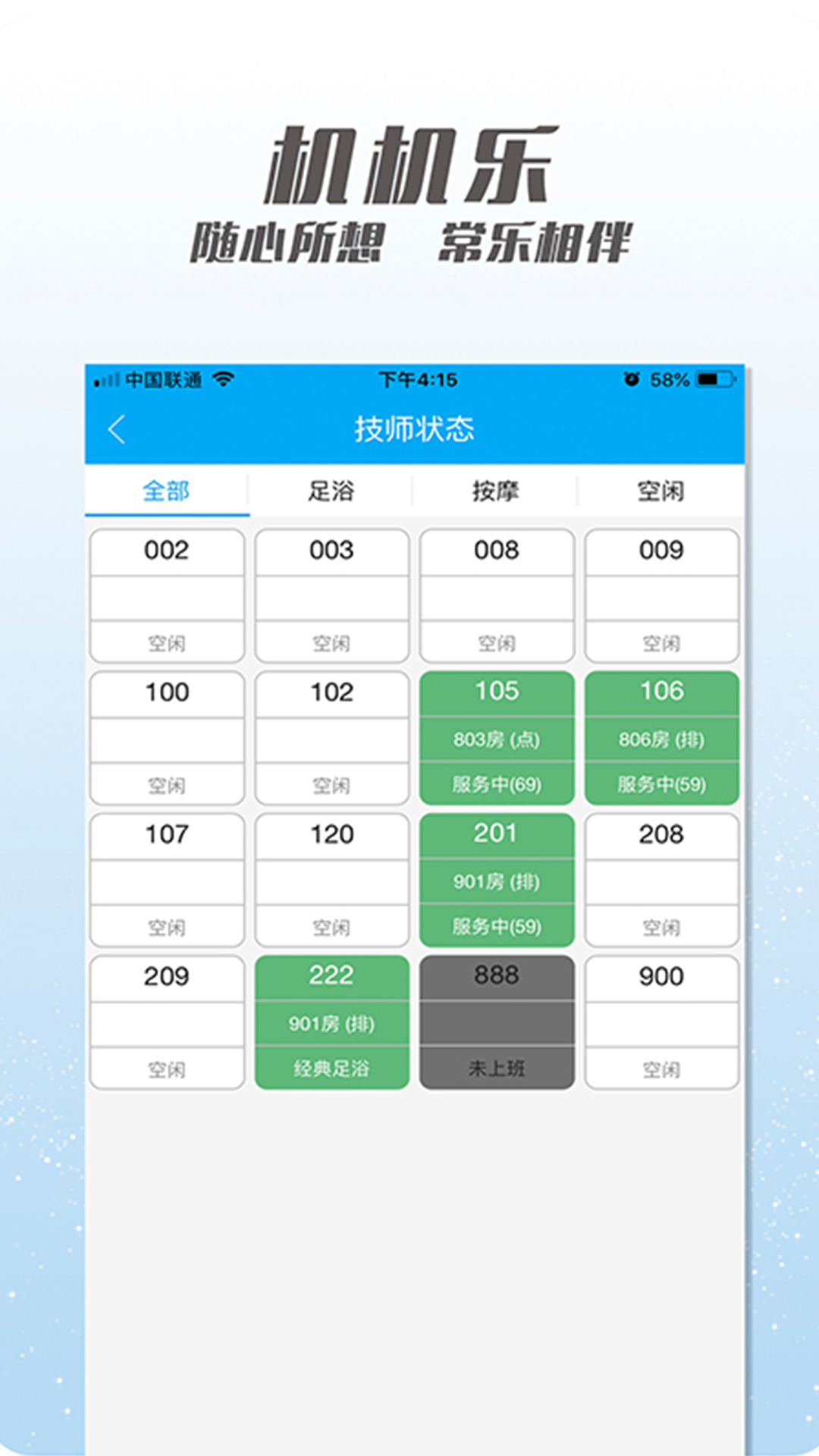 机机乐楼面端v1.3.40截图4