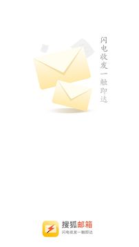 搜狐郵箱截圖