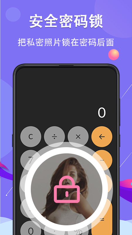 私密相冊(cè)截圖預(yù)覽