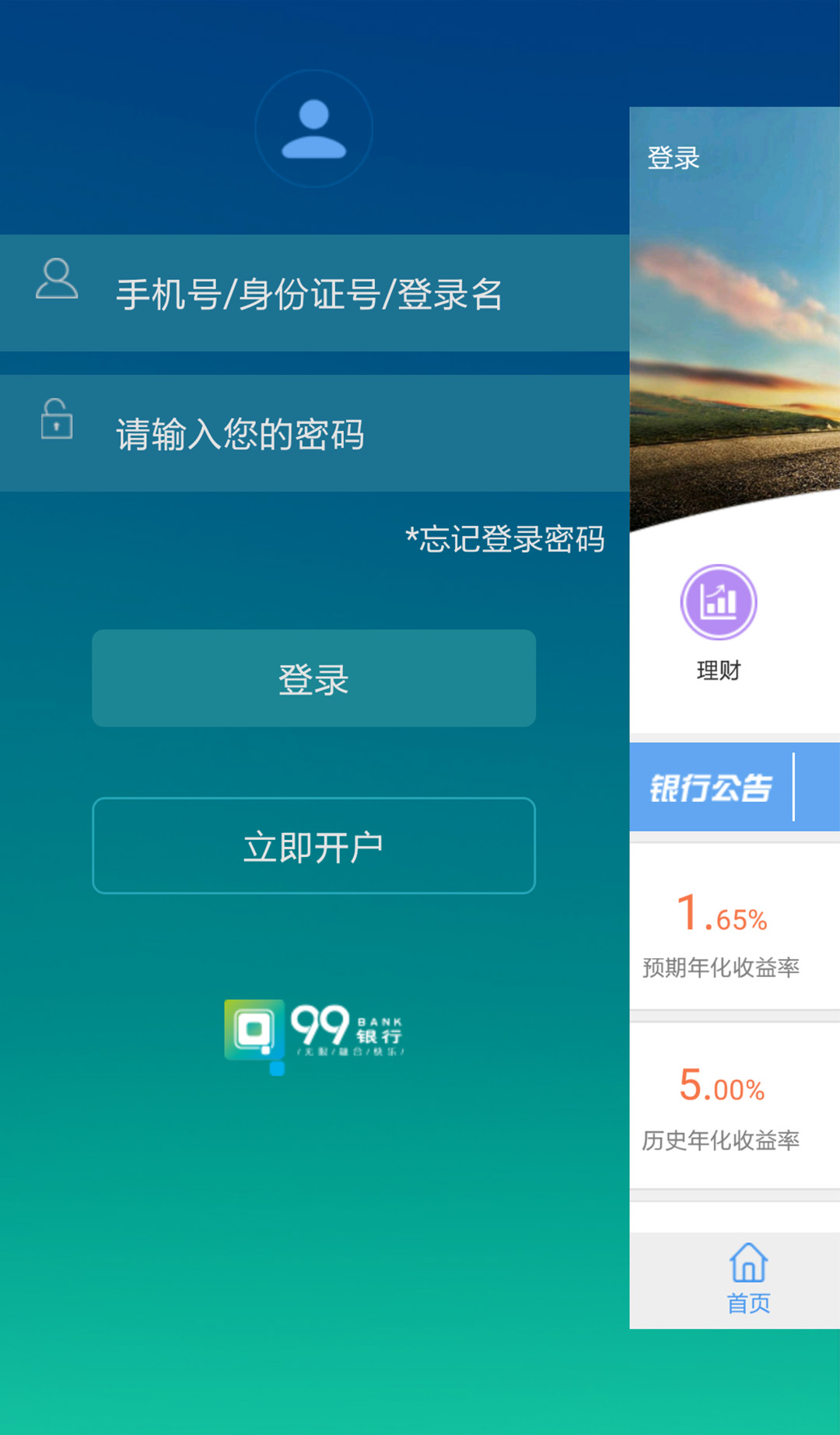 99银行截图2