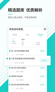 注冊(cè)會(huì)計(jì)師截圖
