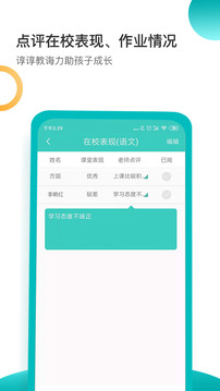 小豚家校老师应用截图4