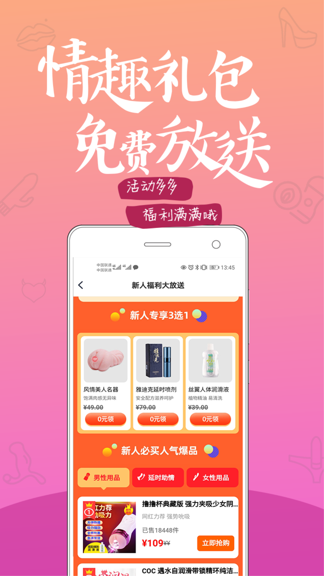 趣网情趣商城v4.3.5截图1