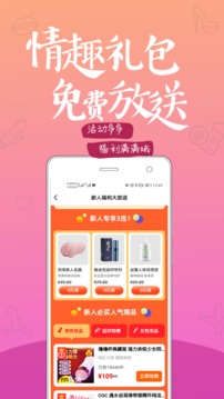 趣網(wǎng)情趣商城截圖